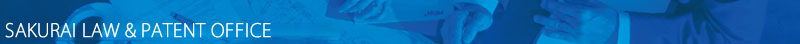 櫻井法律特許事務所